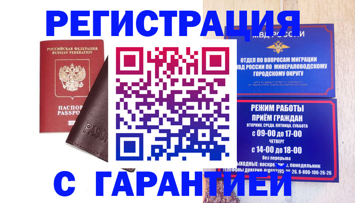 временная регистрация недорого в Бронницах