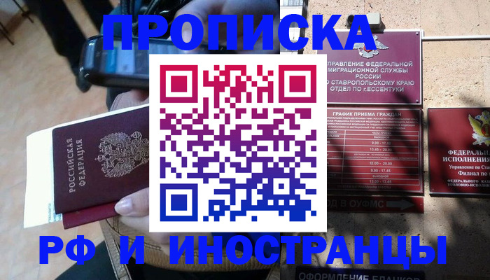 временная регистрация для всех в Бронницах